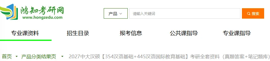 2027中山大学汉硕考研专业课必备(含2010-2025年中大354汉语基础445汉语国际教育基础及答案+笔记习题资料)-第1张图片-四季读书网