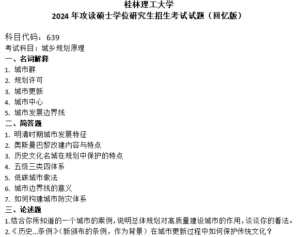 桂林理工大学考研真题-第1张图片-四季读书网