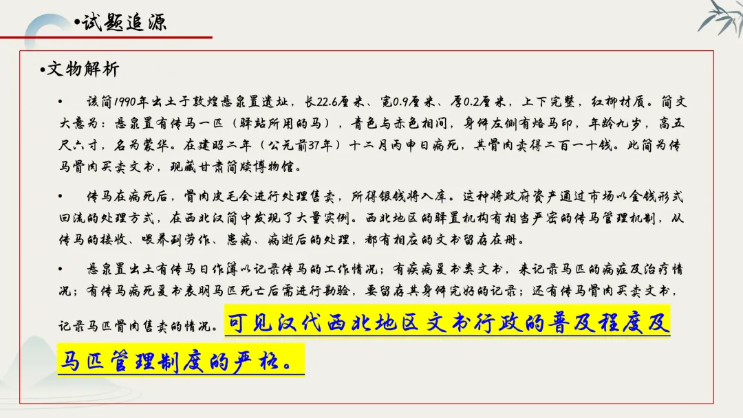 【真题解析】蔡佩雯:2026高考历史湖南卷深度解析及27届复习方略-第10张图片-四季读书网