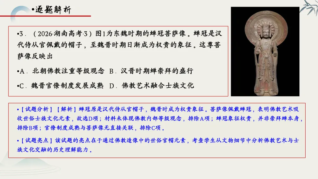 【真题解析】蔡佩雯:2026高考历史湖南卷深度解析及27届复习方略-第12张图片-四季读书网