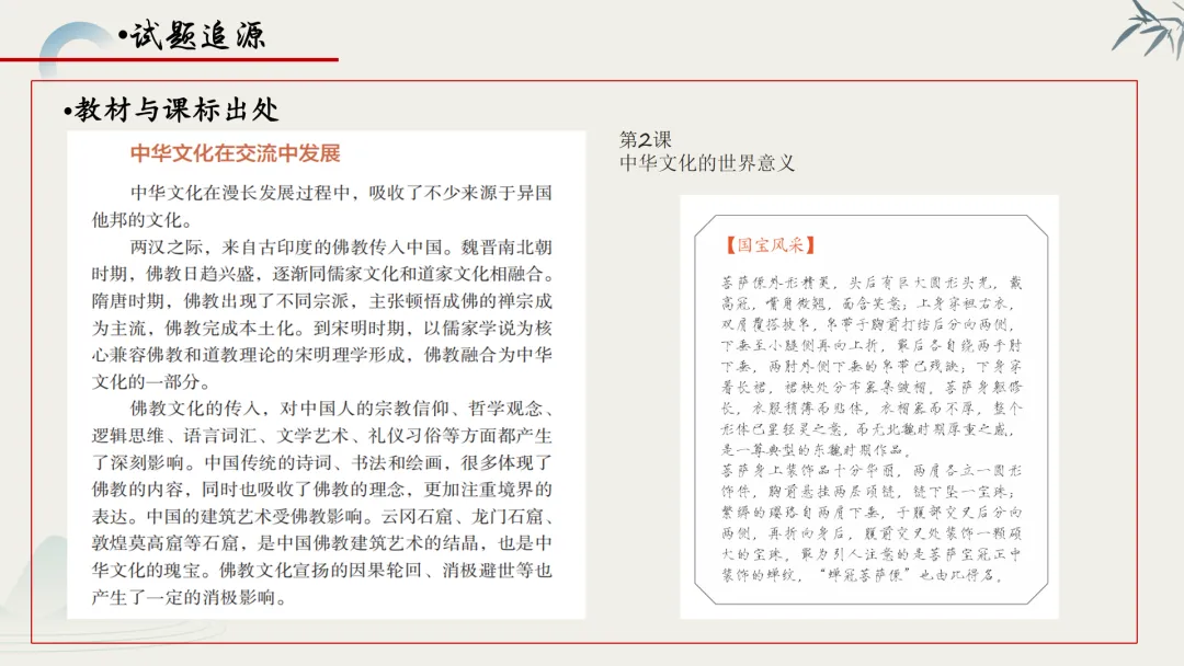 【真题解析】蔡佩雯:2026高考历史湖南卷深度解析及27届复习方略-第14张图片-四季读书网