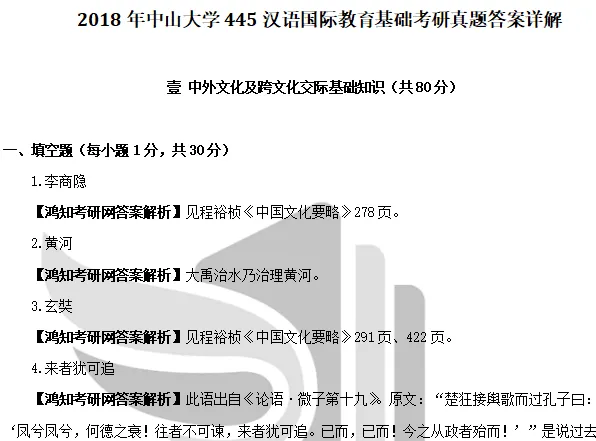 2027中山大学汉硕考研专业课必备(含2010-2025年中大354汉语基础445汉语国际教育基础及答案+笔记习题资料)-第4张图片-四季读书网