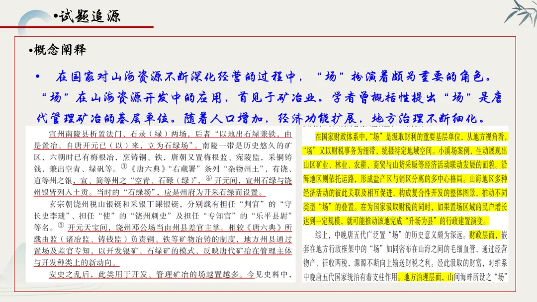 【真题解析】蔡佩雯:2026高考历史湖南卷深度解析及27届复习方略-第16张图片-四季读书网