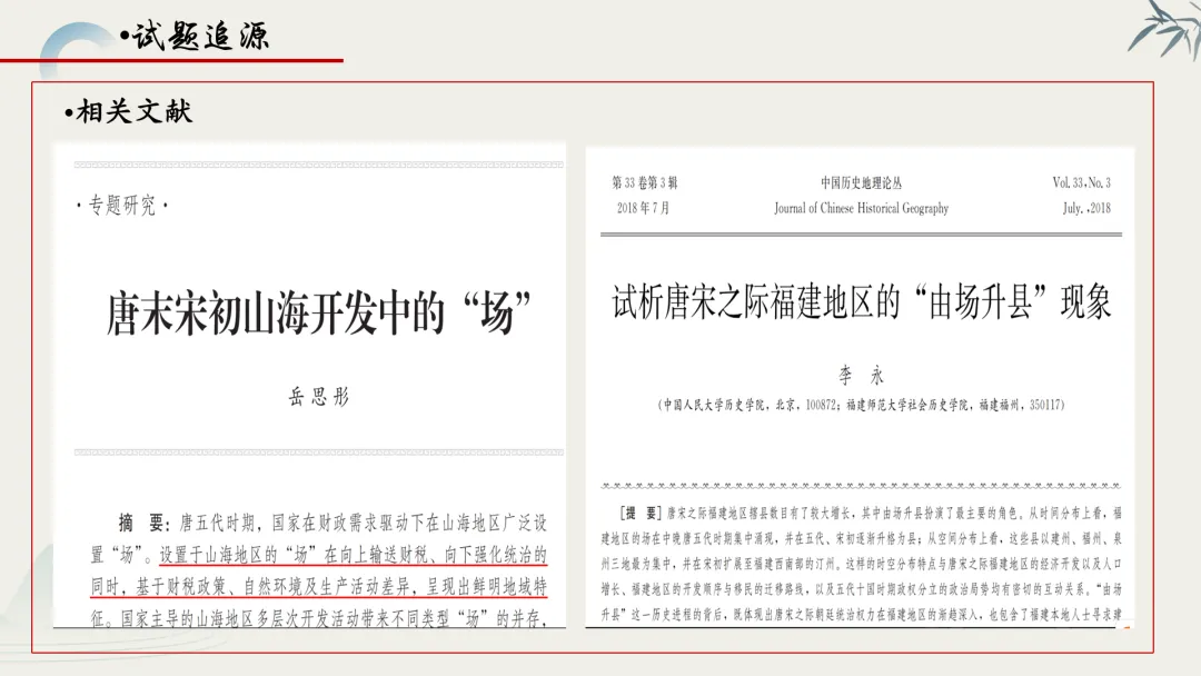 【真题解析】蔡佩雯:2026高考历史湖南卷深度解析及27届复习方略-第17张图片-四季读书网