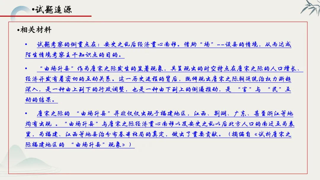 【真题解析】蔡佩雯:2026高考历史湖南卷深度解析及27届复习方略-第18张图片-四季读书网