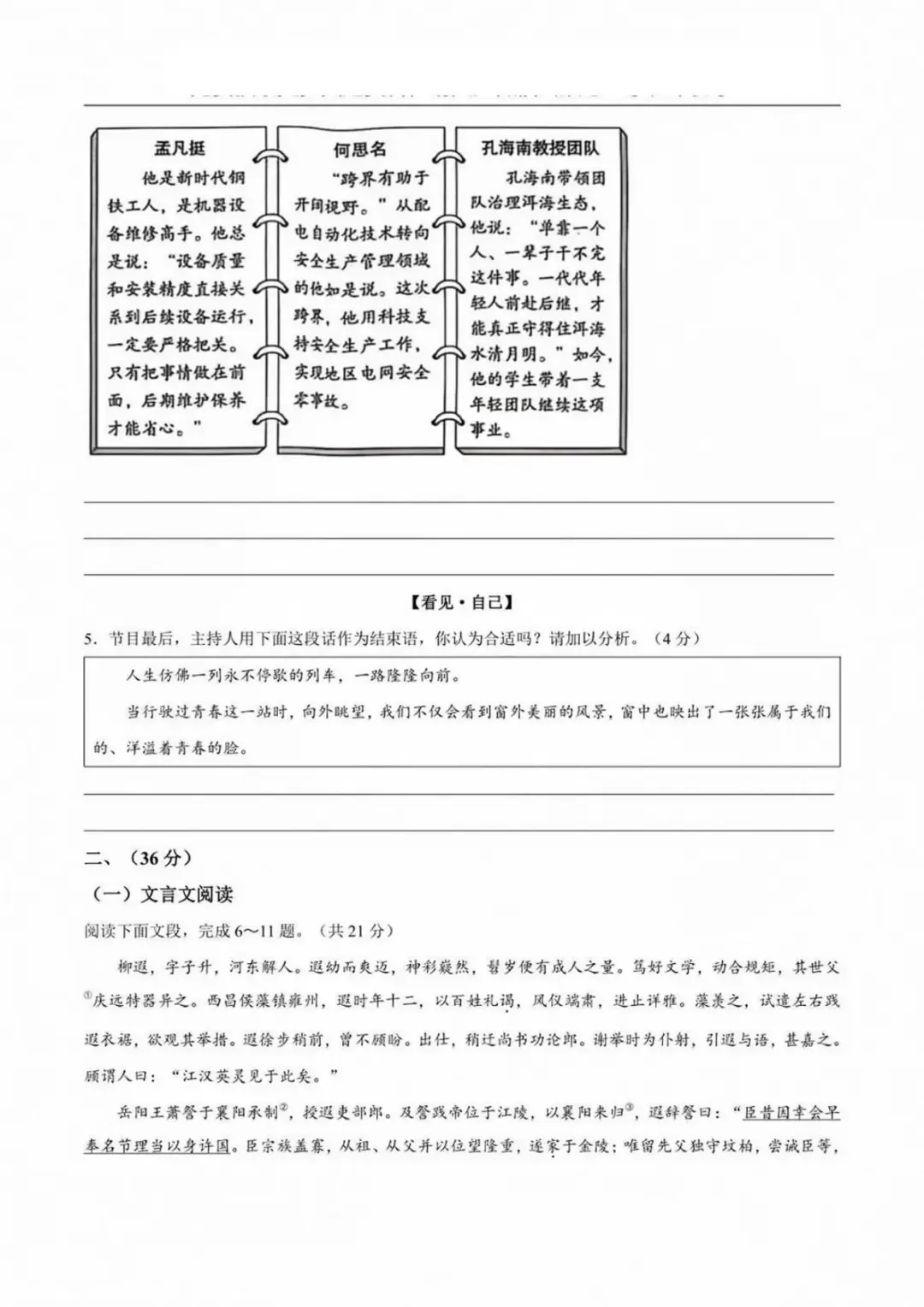 终于来了!济南 2026 中考七科完整真题试卷,附带标准答案 + 解析-第3张图片-四季读书网 终于来了!济南 2026 中考七科完整真题试卷,附带标准答案 + 解析-第3张图片-四季读书网