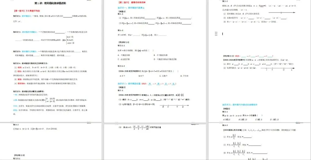 26秋季教材全新升级|贴合武汉中考,构建完整数学提分闭环-第3张图片-四季读书网