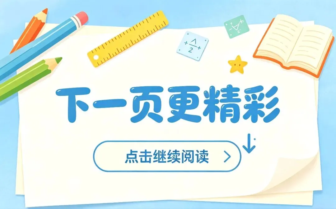 26秋季教材全新升级|贴合武汉中考,构建完整数学提分闭环-第7张图片-四季读书网