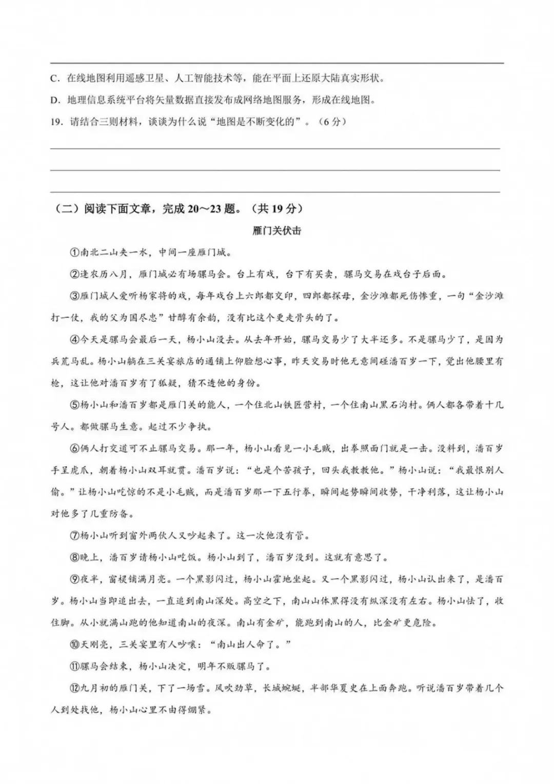 终于来了!济南 2026 中考七科完整真题试卷,附带标准答案 + 解析-第8张图片-四季读书网 终于来了!济南 2026 中考七科完整真题试卷,附带标准答案 + 解析-第8张图片-四季读书网