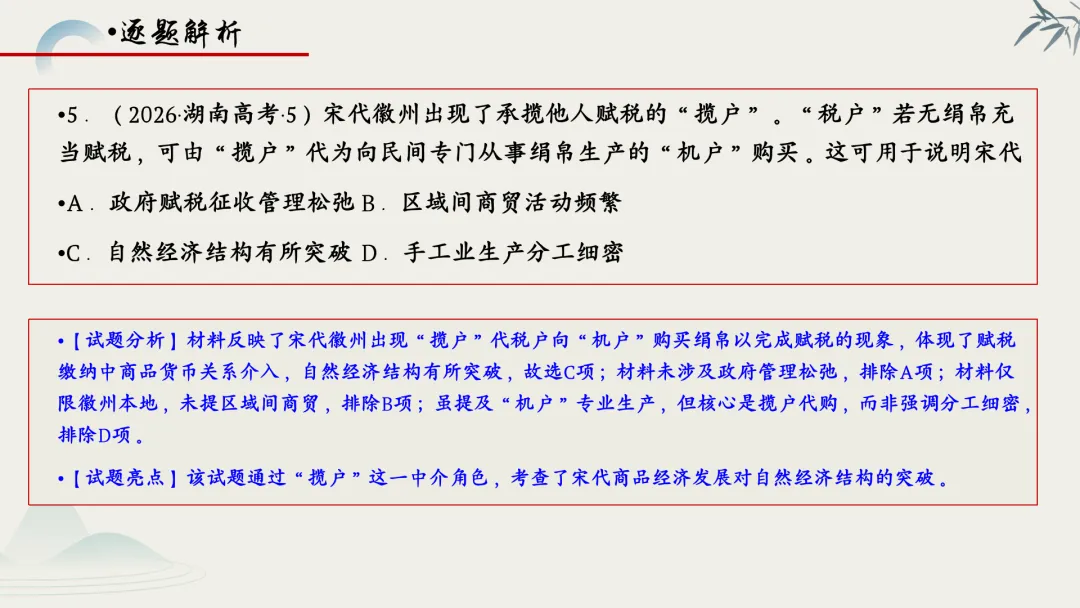 【真题解析】蔡佩雯:2026高考历史湖南卷深度解析及27届复习方略-第19张图片-四季读书网