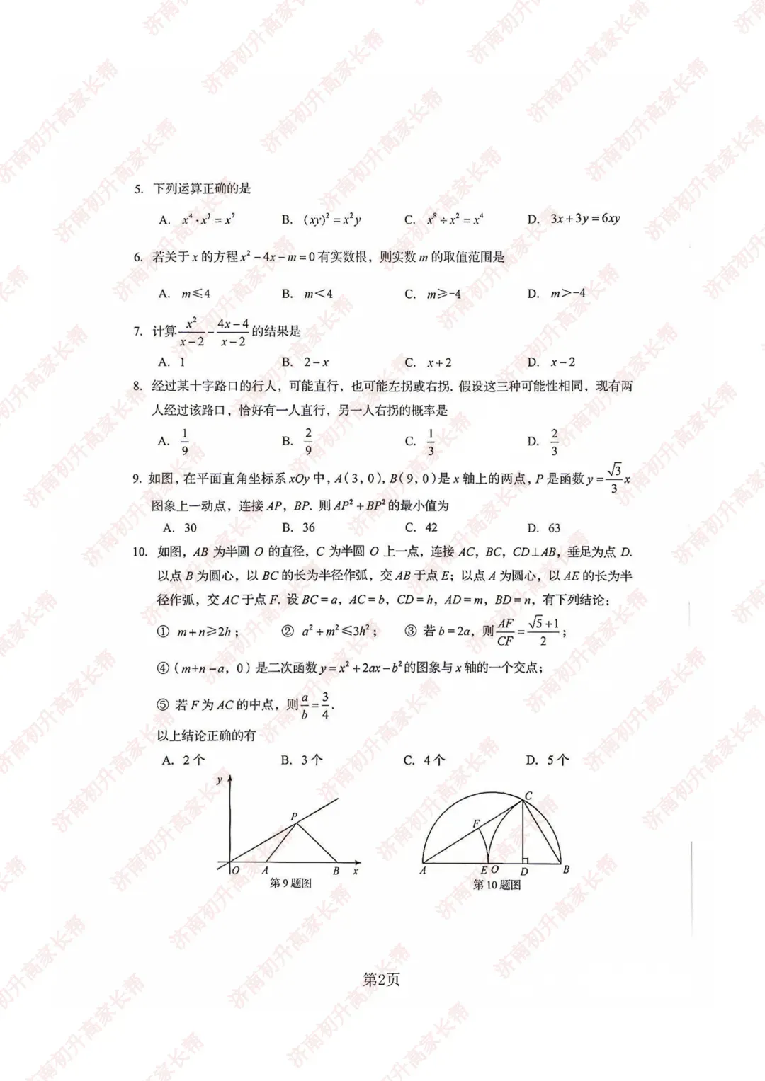 终于来了!济南 2026 中考七科完整真题试卷,附带标准答案 + 解析-第13张图片-四季读书网 终于来了!济南 2026 中考七科完整真题试卷,附带标准答案 + 解析-第13张图片-四季读书网