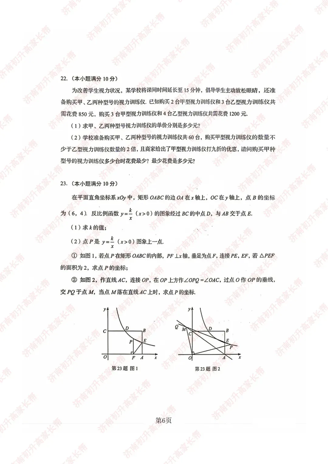 终于来了!济南 2026 中考七科完整真题试卷,附带标准答案 + 解析-第17张图片-四季读书网 终于来了!济南 2026 中考七科完整真题试卷,附带标准答案 + 解析-第17张图片-四季读书网
