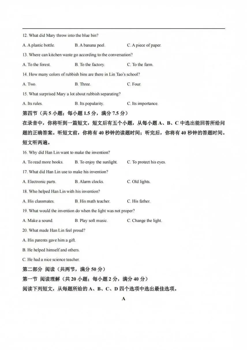 终于来了!济南 2026 中考七科完整真题试卷,附带标准答案 + 解析-第21张图片-四季读书网 终于来了!济南 2026 中考七科完整真题试卷,附带标准答案 + 解析-第21张图片-四季读书网