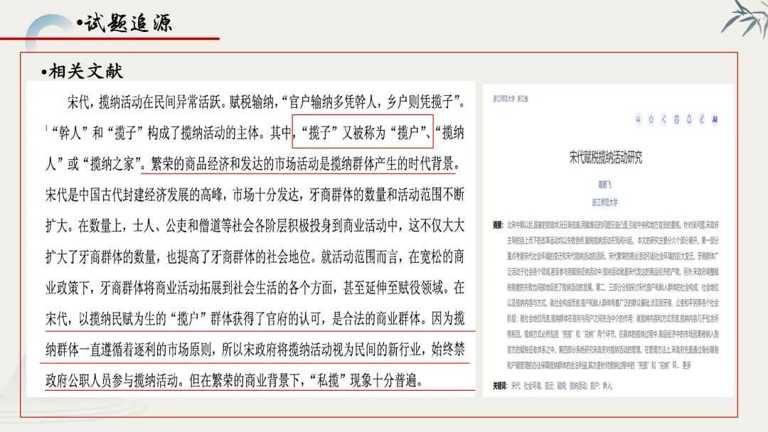 【真题解析】蔡佩雯:2026高考历史湖南卷深度解析及27届复习方略-第20张图片-四季读书网