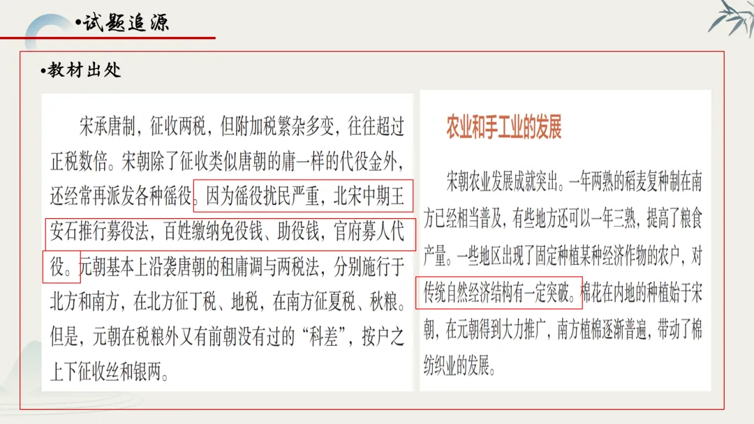 【真题解析】蔡佩雯:2026高考历史湖南卷深度解析及27届复习方略-第22张图片-四季读书网