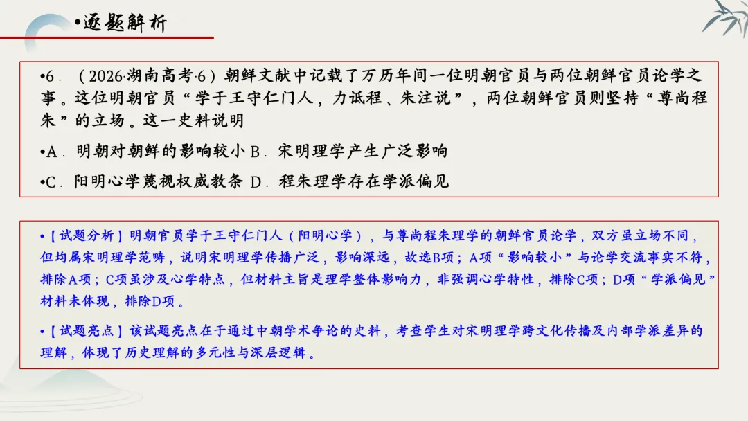 【真题解析】蔡佩雯:2026高考历史湖南卷深度解析及27届复习方略-第23张图片-四季读书网