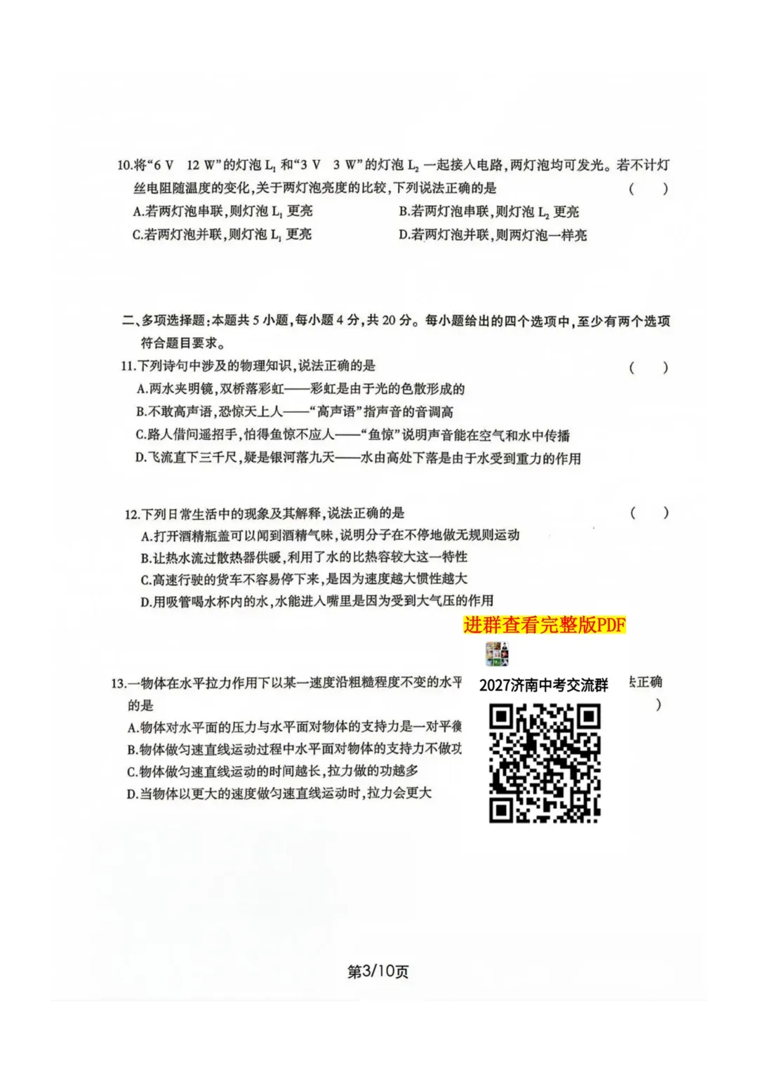终于来了!济南 2026 中考七科完整真题试卷,附带标准答案 + 解析-第35张图片-四季读书网 终于来了!济南 2026 中考七科完整真题试卷,附带标准答案 + 解析-第35张图片-四季读书网