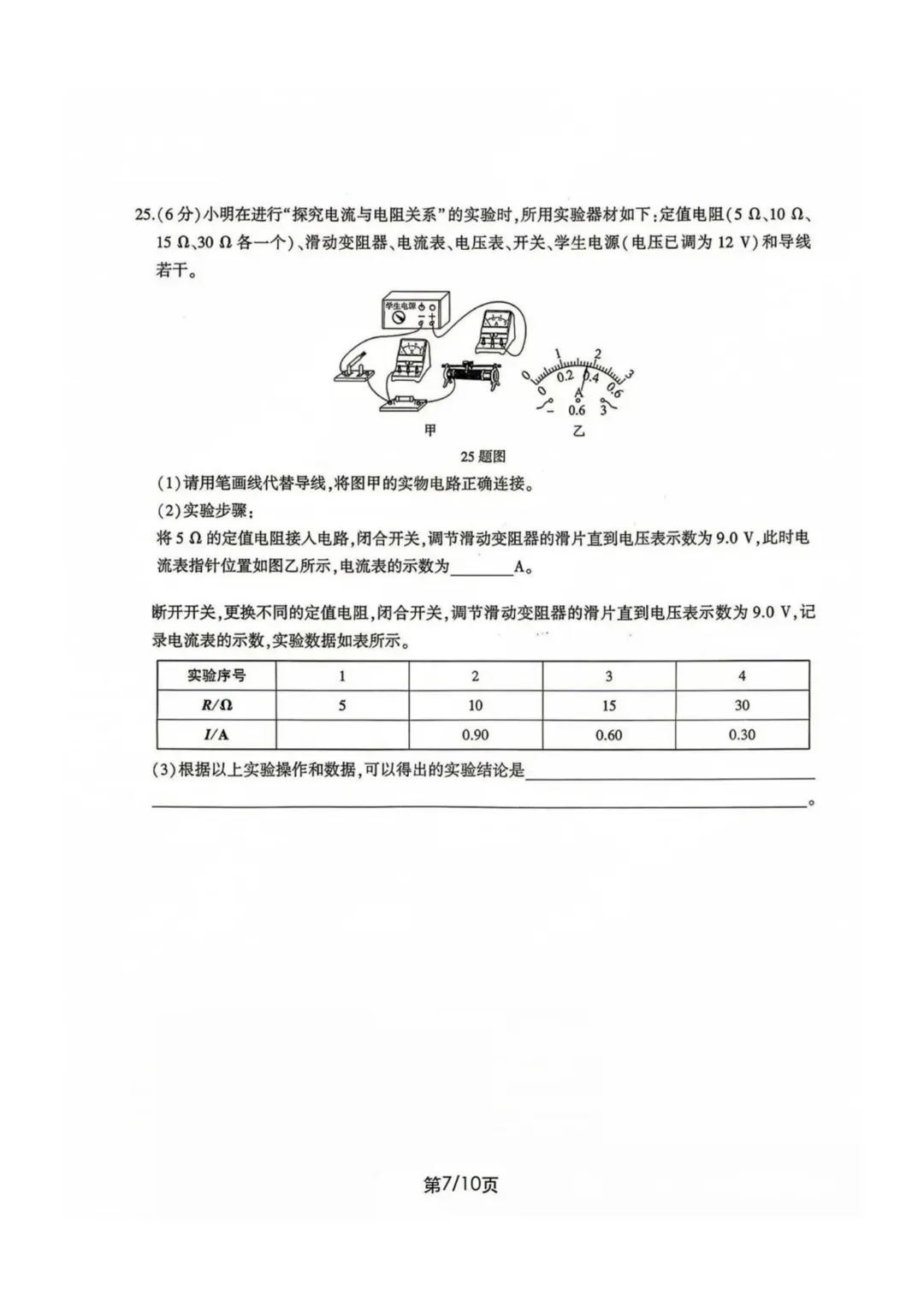 终于来了!济南 2026 中考七科完整真题试卷,附带标准答案 + 解析-第39张图片-四季读书网 终于来了!济南 2026 中考七科完整真题试卷,附带标准答案 + 解析-第39张图片-四季读书网
