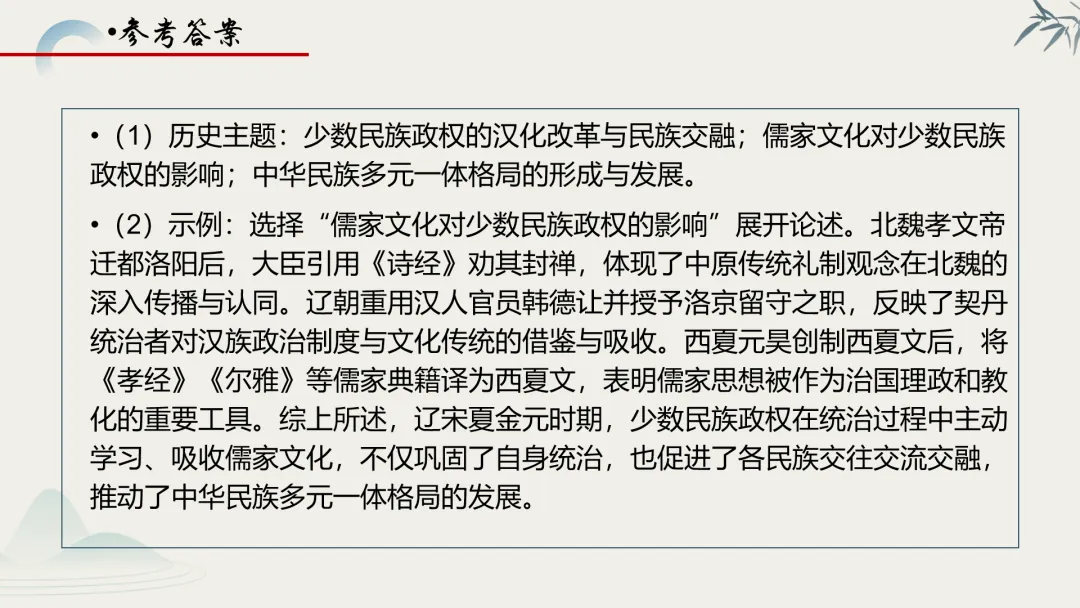 【真题解析】蔡佩雯:2026高考历史湖南卷深度解析及27届复习方略-第28张图片-四季读书网
