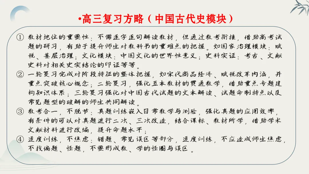 【真题解析】蔡佩雯:2026高考历史湖南卷深度解析及27届复习方略-第29张图片-四季读书网