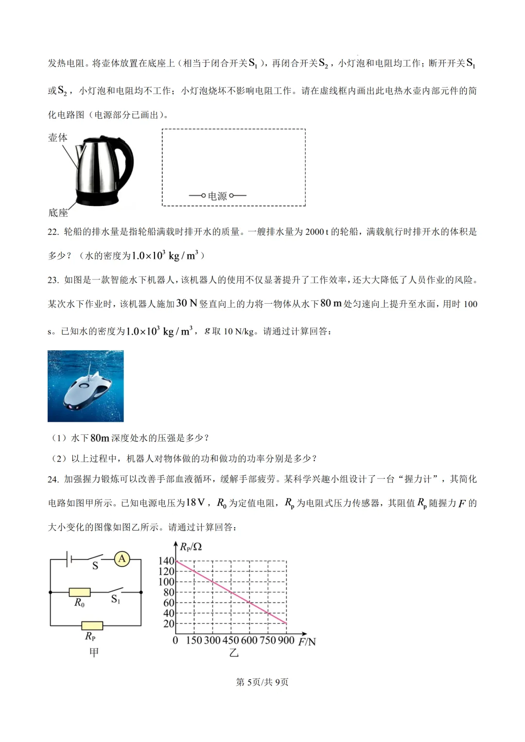2026年济南中考物理试卷和答案-第5张图片-四季读书网