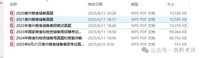 贵州省粮食储备集团考前模拟卷+历年真题,还没有做过的速领取!-第1张图片-四季读书网 贵州省粮食储备集团考前模拟卷+历年真题,还没有做过的速领取!-第1张图片-四季读书网