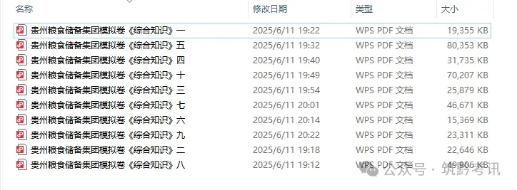 贵州省粮食储备集团考前模拟卷+历年真题,还没有做过的速领取!-第2张图片-四季读书网 贵州省粮食储备集团考前模拟卷+历年真题,还没有做过的速领取!-第2张图片-四季读书网