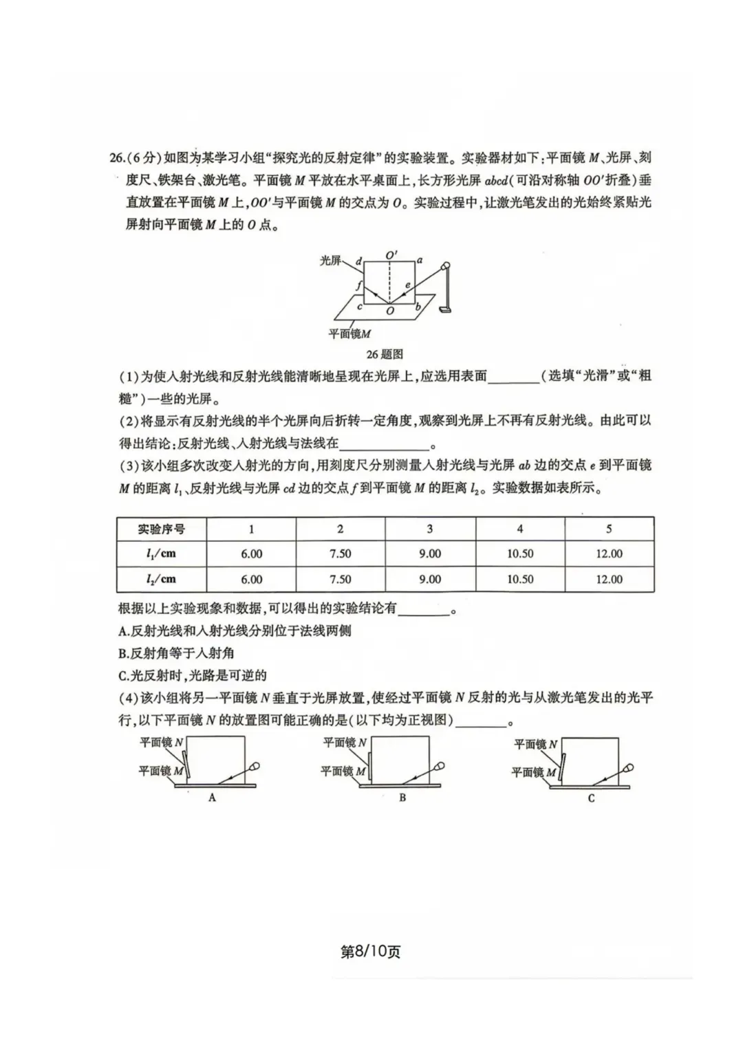 终于来了!济南 2026 中考七科完整真题试卷,附带标准答案 + 解析-第40张图片-四季读书网 终于来了!济南 2026 中考七科完整真题试卷,附带标准答案 + 解析-第40张图片-四季读书网