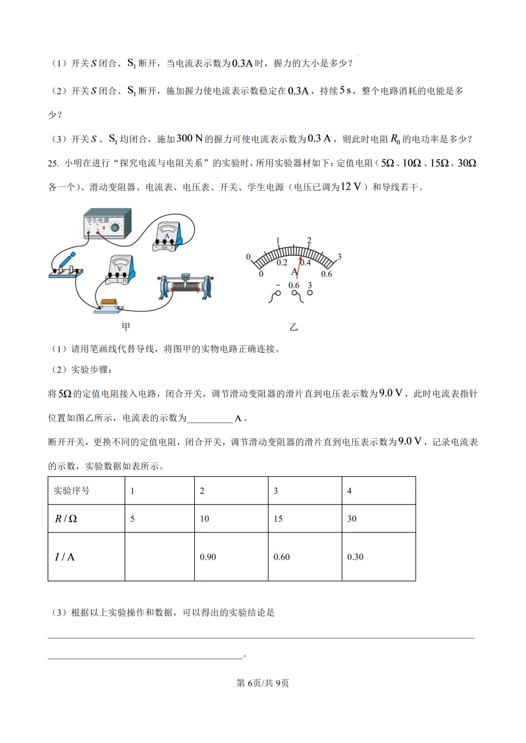 2026年济南中考物理试卷和答案-第6张图片-四季读书网