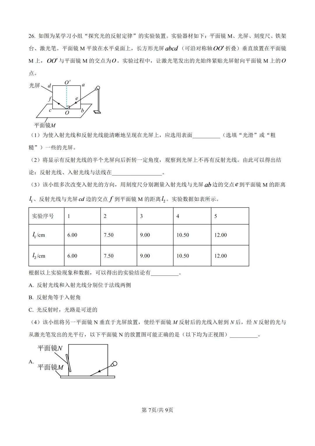 2026年济南中考物理试卷和答案-第7张图片-四季读书网