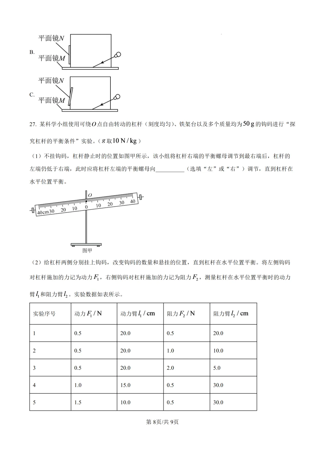 2026年济南中考物理试卷和答案-第8张图片-四季读书网