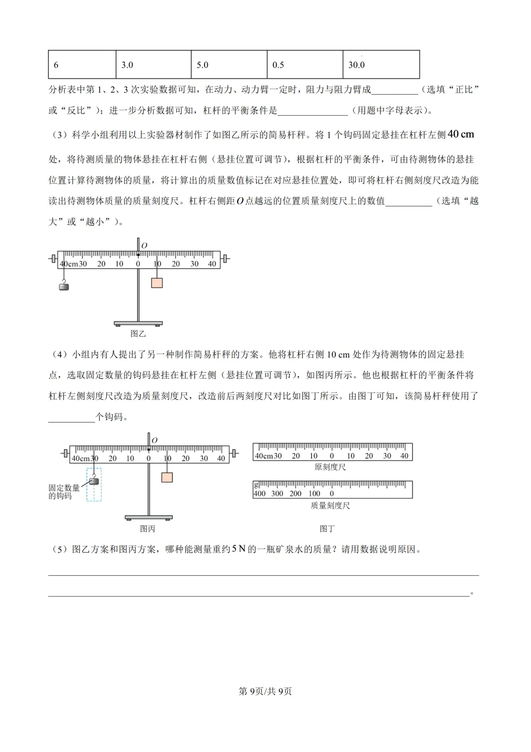 2026年济南中考物理试卷和答案-第9张图片-四季读书网