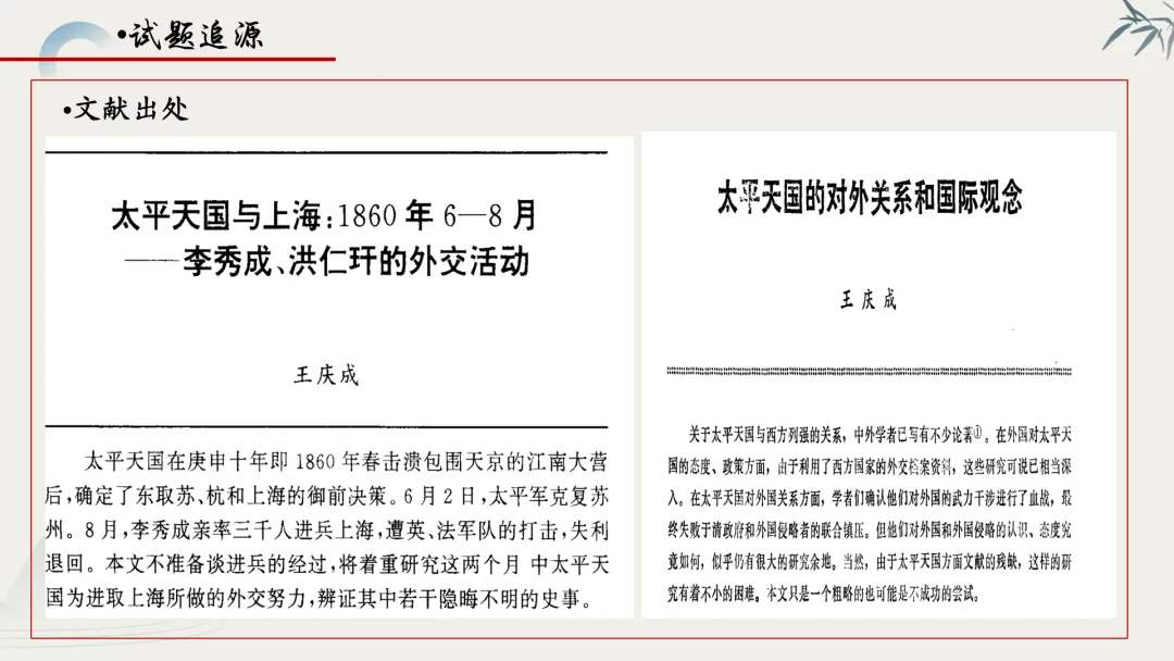 【真题解析】蔡佩雯:2026高考历史湖南卷深度解析及27届复习方略-第35张图片-四季读书网