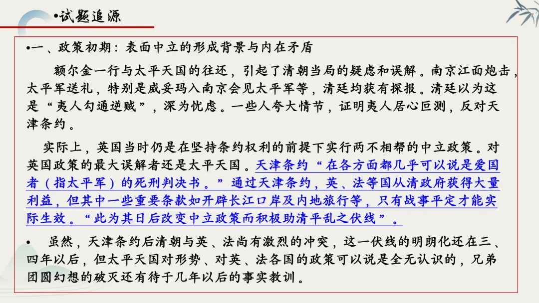 【真题解析】蔡佩雯:2026高考历史湖南卷深度解析及27届复习方略-第36张图片-四季读书网