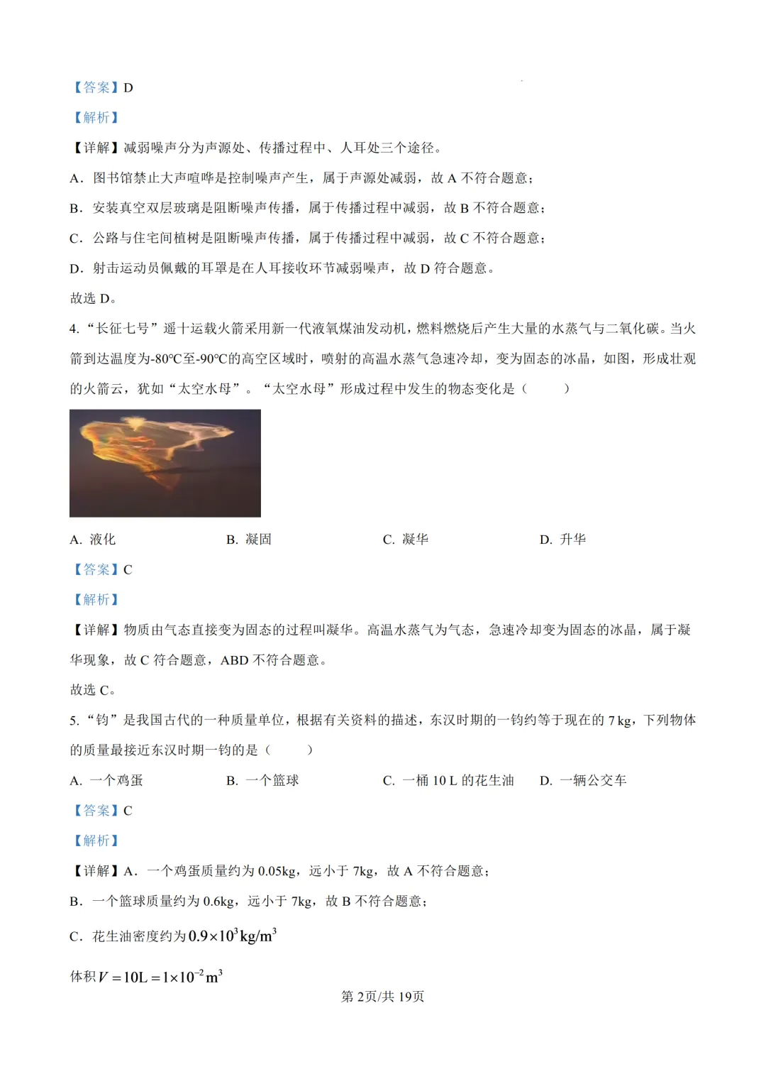 2026年济南中考物理试卷和答案-第11张图片-四季读书网