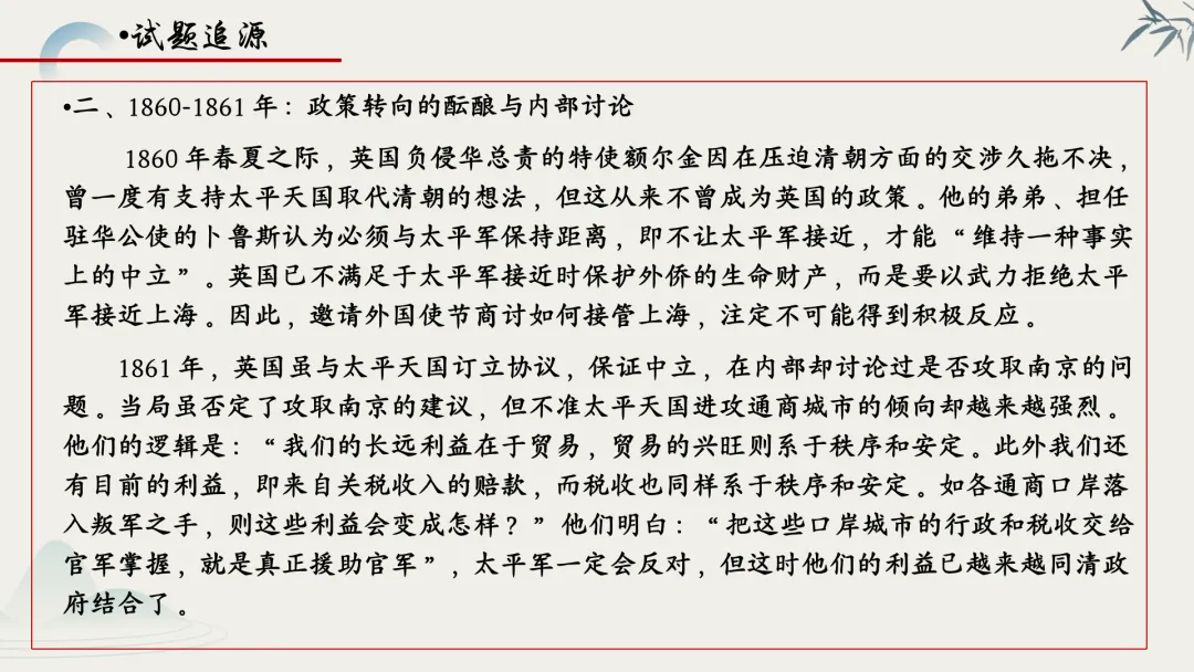 【真题解析】蔡佩雯:2026高考历史湖南卷深度解析及27届复习方略-第37张图片-四季读书网