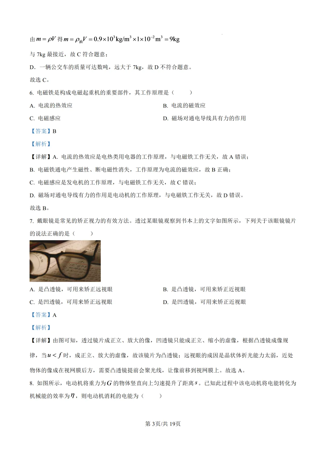 2026年济南中考物理试卷和答案-第12张图片-四季读书网