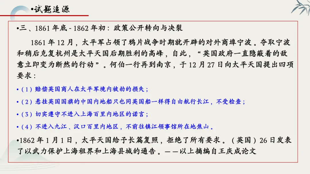 【真题解析】蔡佩雯:2026高考历史湖南卷深度解析及27届复习方略-第38张图片-四季读书网