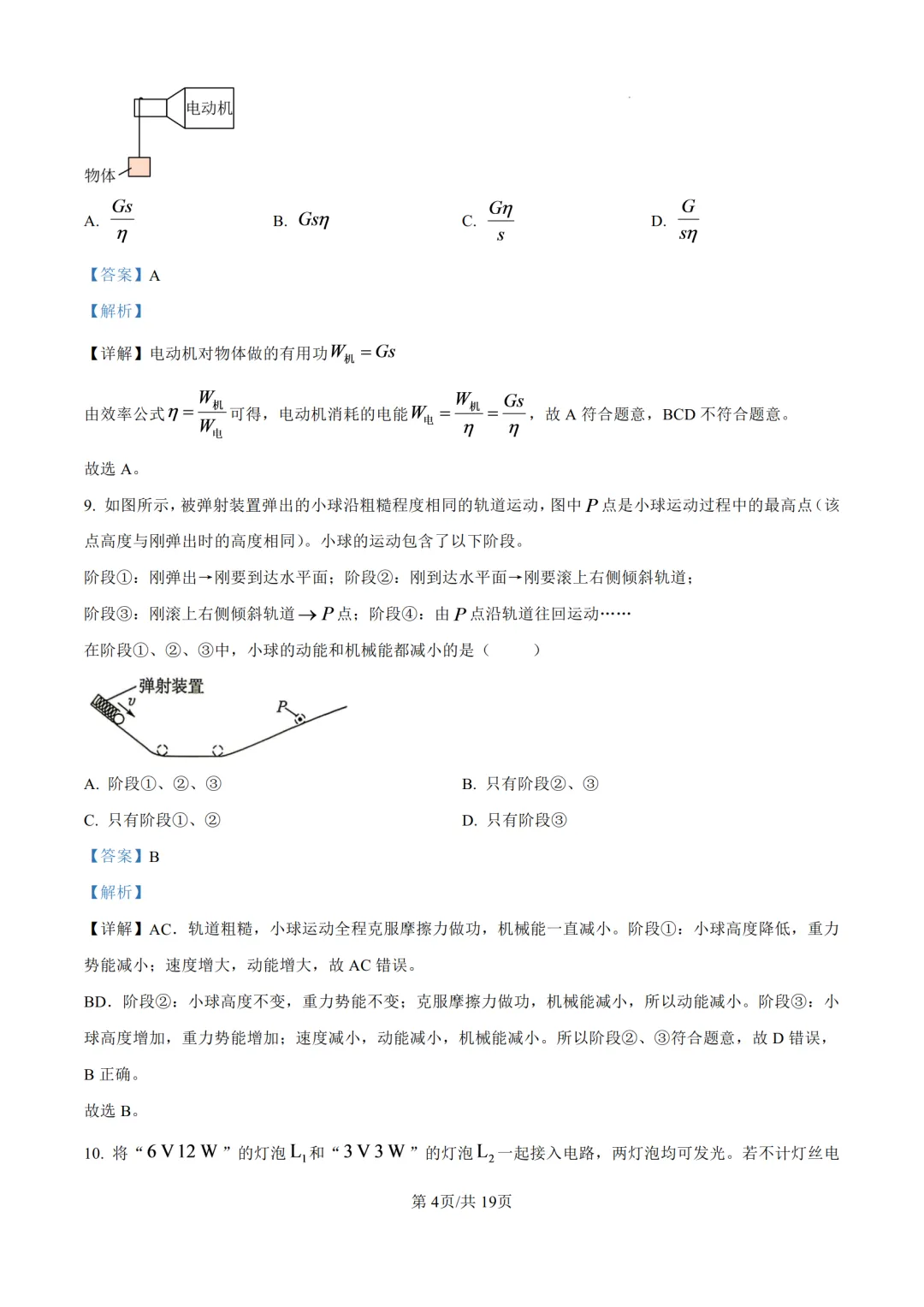 2026年济南中考物理试卷和答案-第13张图片-四季读书网