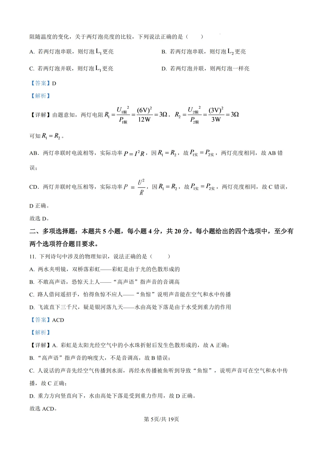 2026年济南中考物理试卷和答案-第14张图片-四季读书网