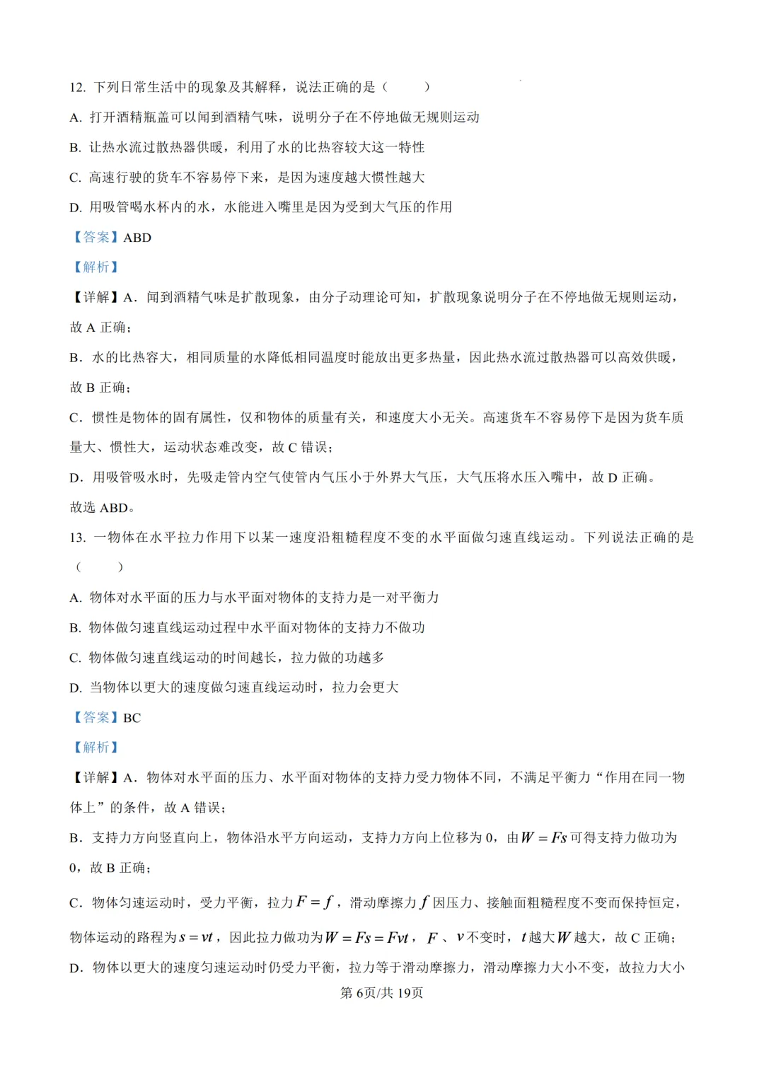 2026年济南中考物理试卷和答案-第15张图片-四季读书网