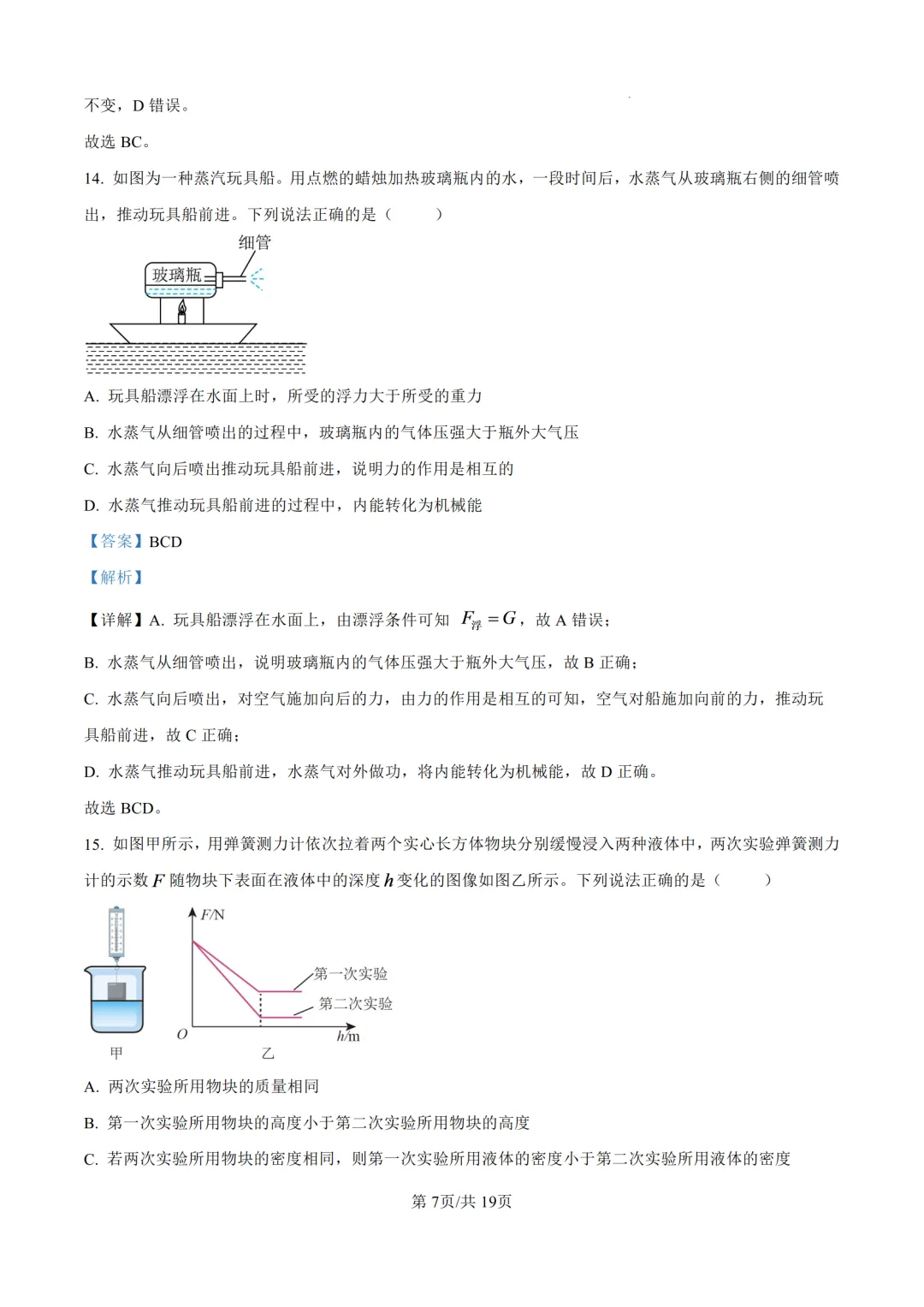 2026年济南中考物理试卷和答案-第16张图片-四季读书网