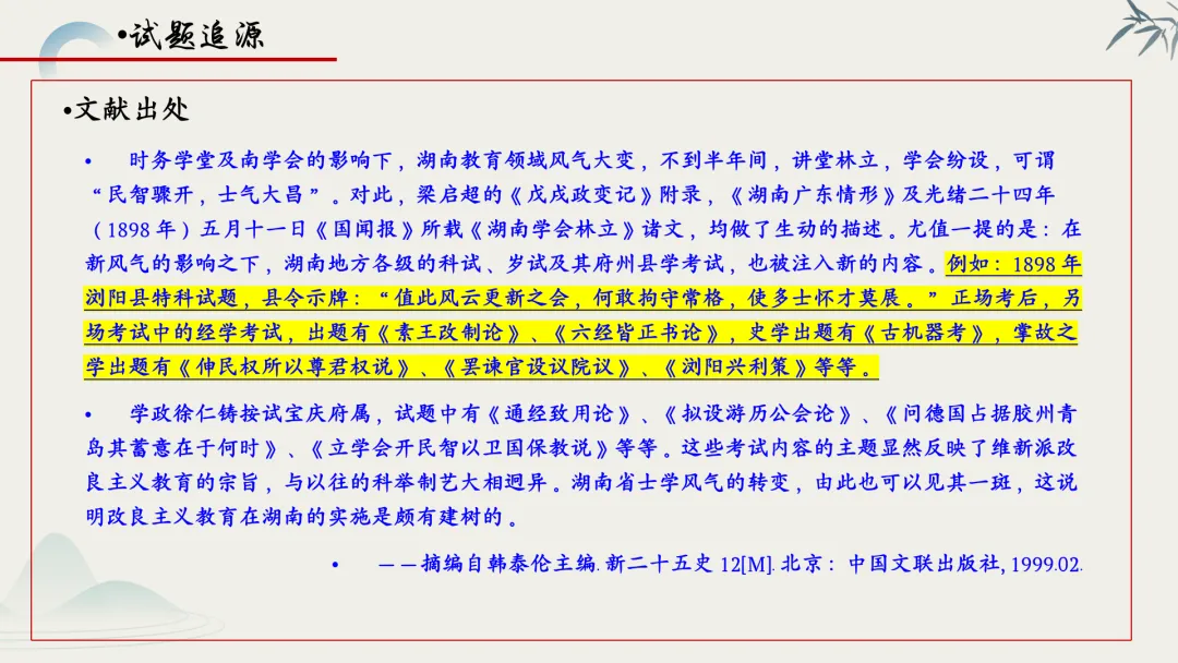 【真题解析】蔡佩雯:2026高考历史湖南卷深度解析及27届复习方略-第41张图片-四季读书网