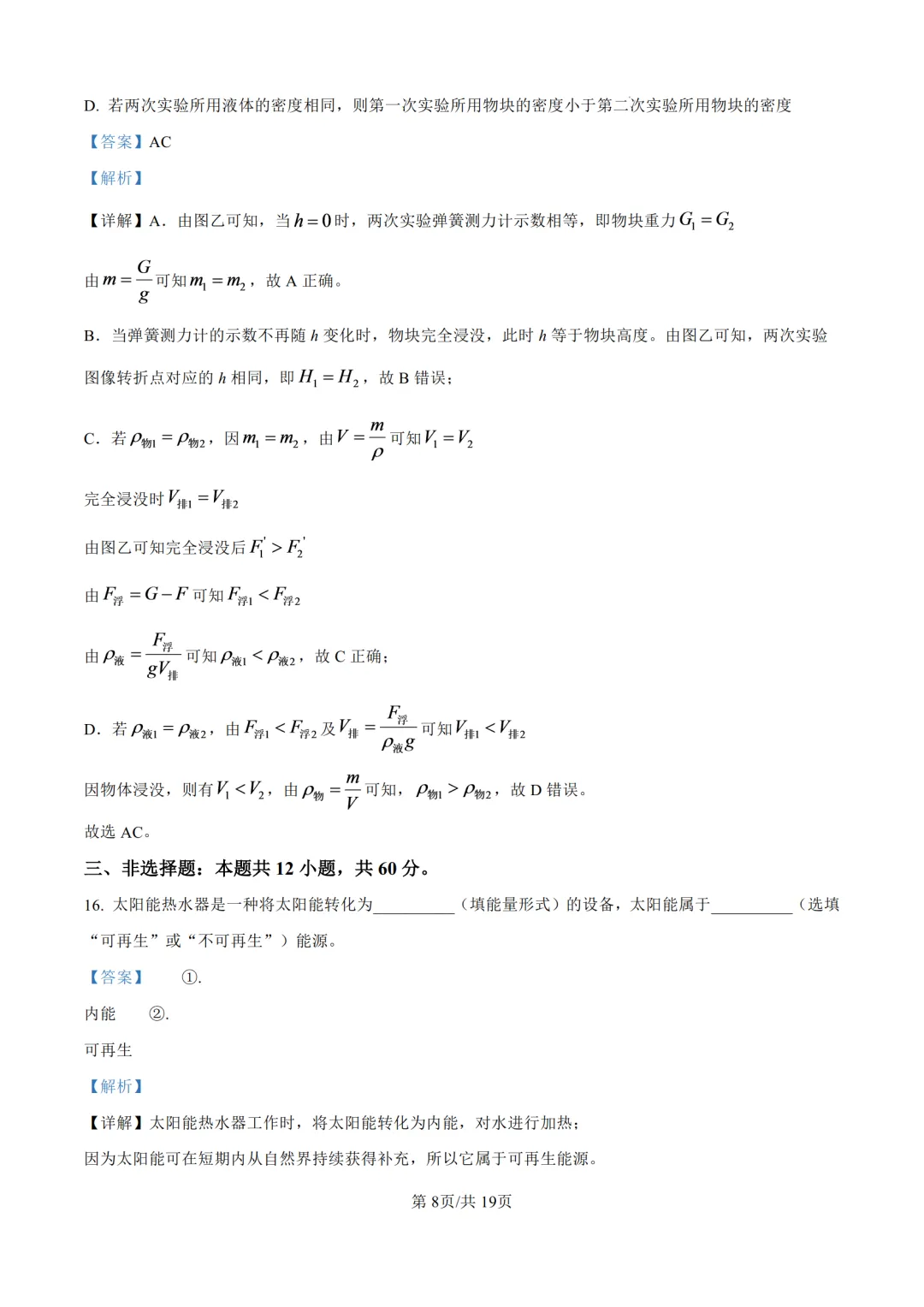 2026年济南中考物理试卷和答案-第17张图片-四季读书网