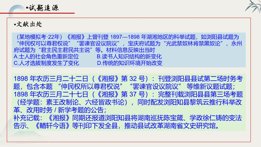 【真题解析】蔡佩雯:2026高考历史湖南卷深度解析及27届复习方略-第42张图片-四季读书网