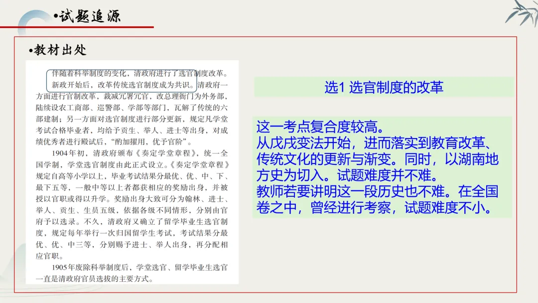 【真题解析】蔡佩雯:2026高考历史湖南卷深度解析及27届复习方略-第43张图片-四季读书网