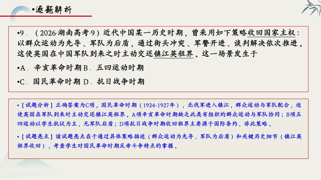 【真题解析】蔡佩雯:2026高考历史湖南卷深度解析及27届复习方略-第44张图片-四季读书网