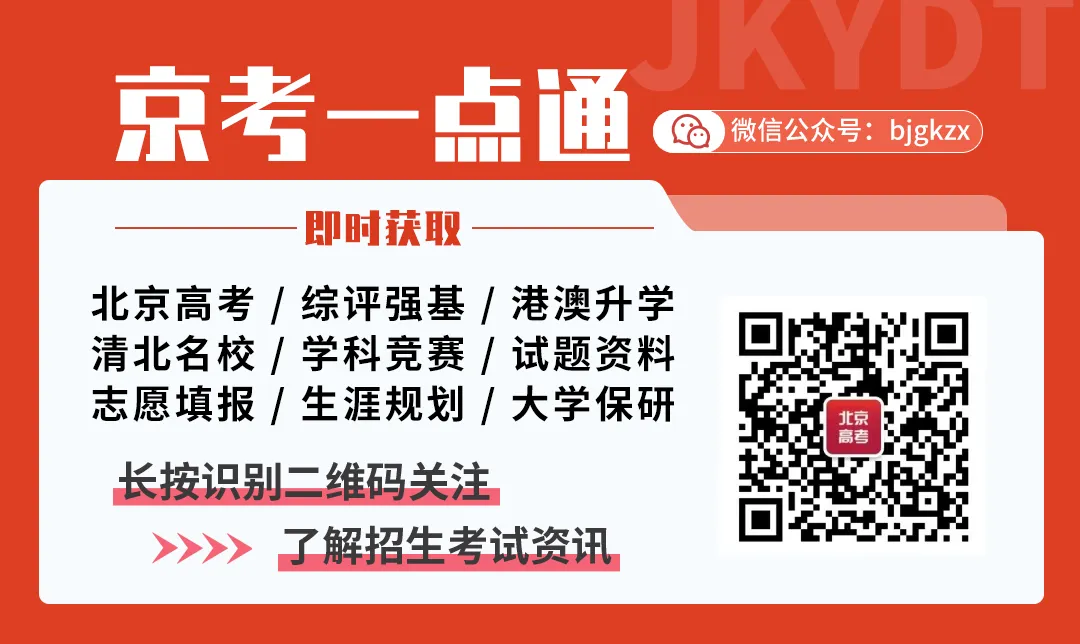 初三上学期这4项考试影响北京中考升学!考生如何提前准备?-第6张图片-四季读书网 初三上学期这4项考试影响北京中考升学!考生如何提前准备?-第6张图片-四季读书网