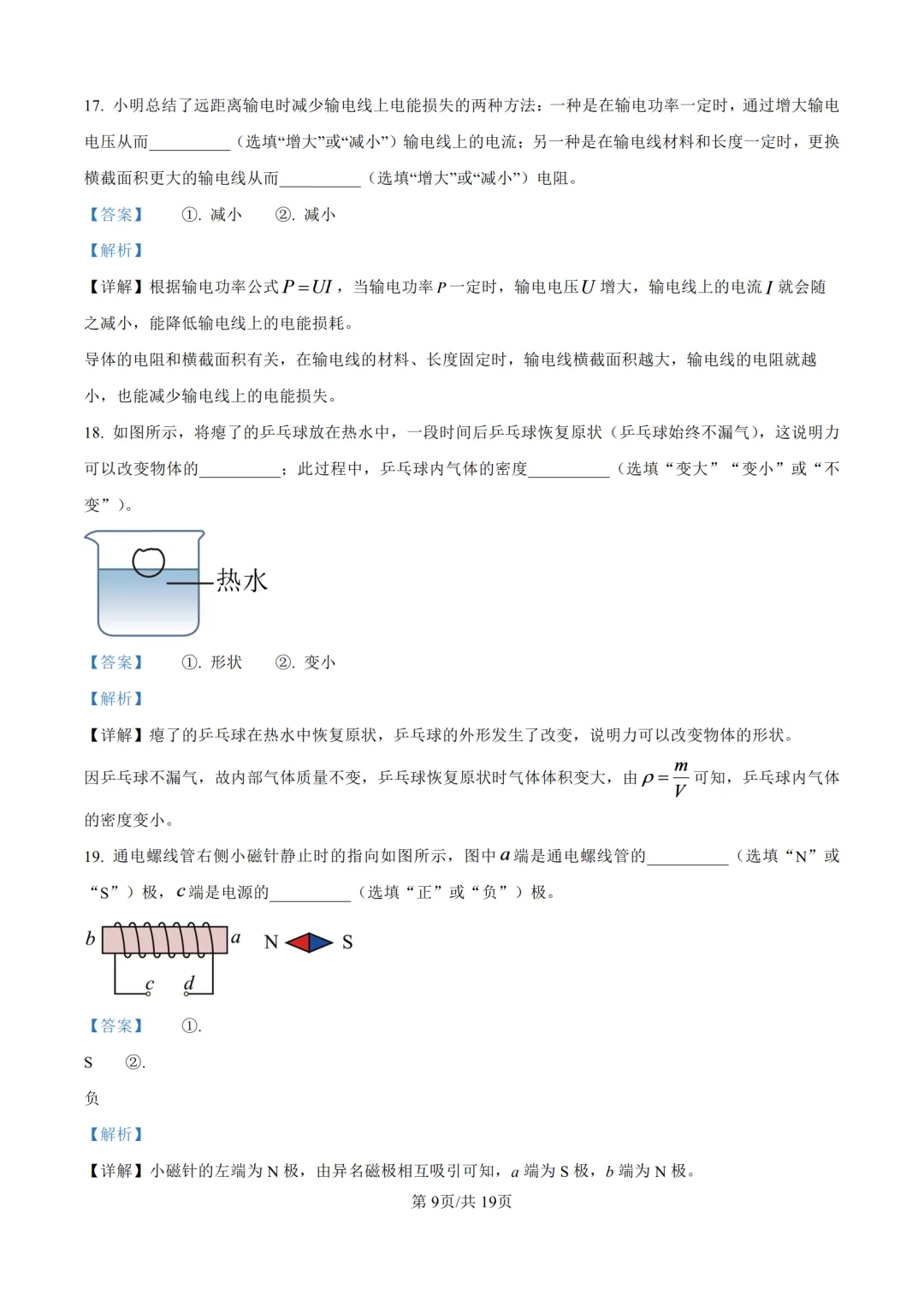 2026年济南中考物理试卷和答案-第18张图片-四季读书网