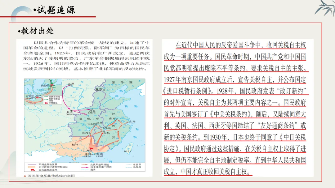 【真题解析】蔡佩雯:2026高考历史湖南卷深度解析及27届复习方略-第45张图片-四季读书网